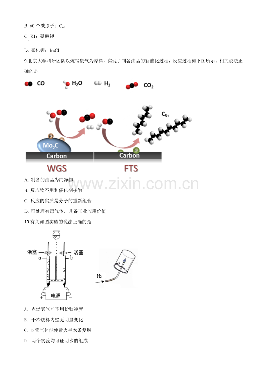 题目四川省成都市2020年中考化学试题（原卷版）.doc_第3页