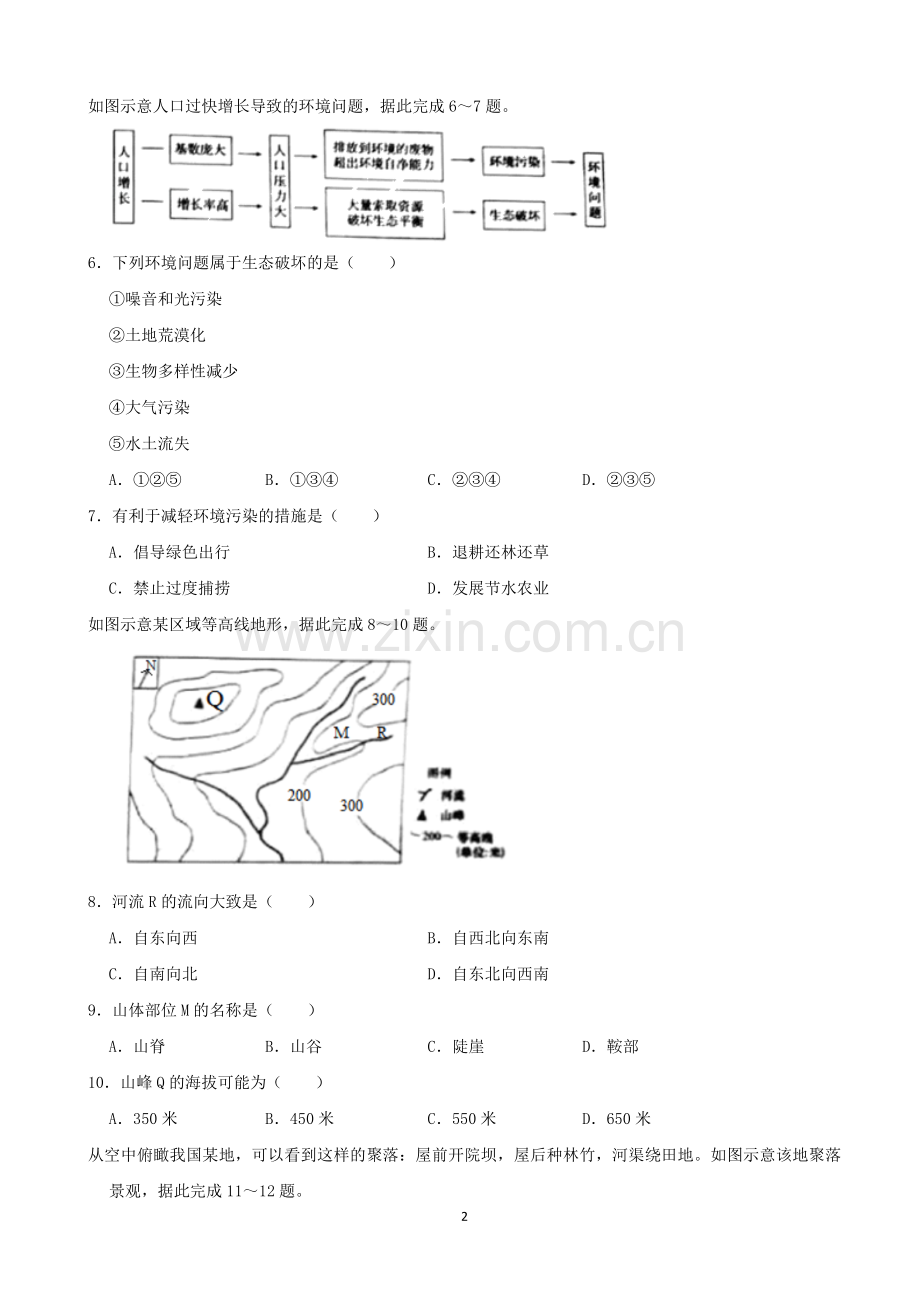 2021年青岛市中考地理试题真题含答案.docx_第2页