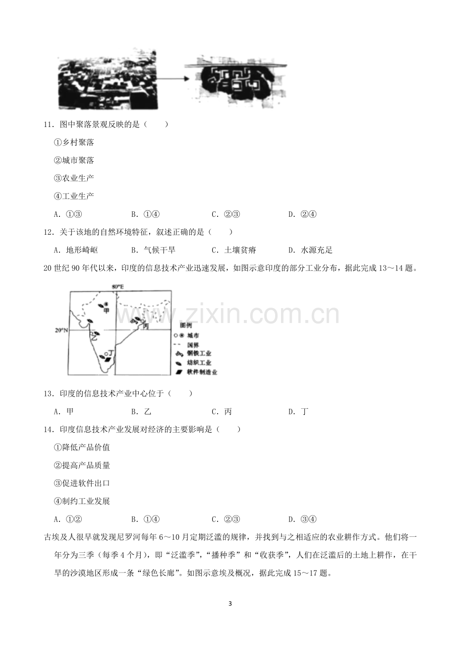 2021年青岛市中考地理试题真题含答案.docx_第3页