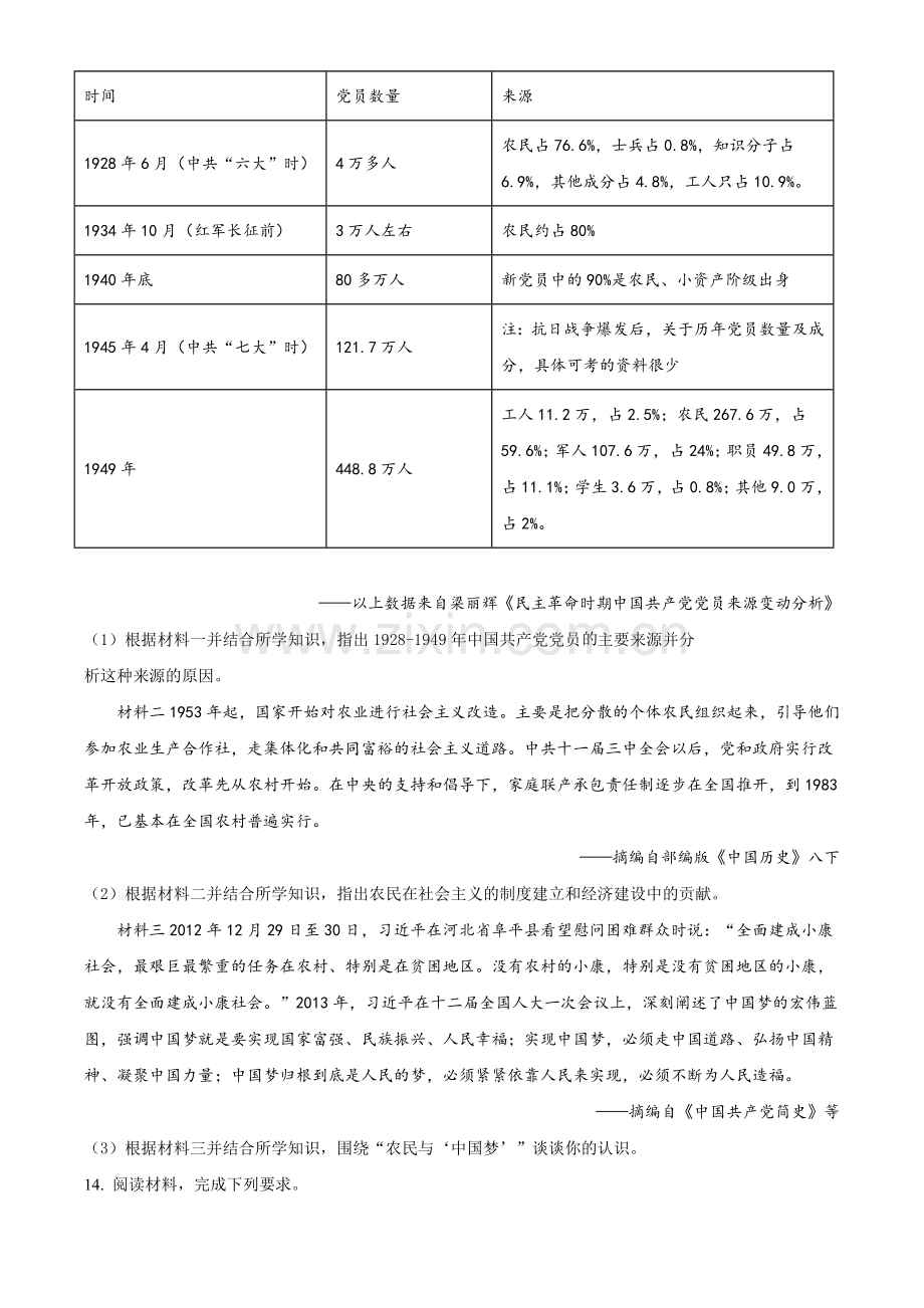 2021年四川省眉山市中考历史试题（原卷版）.doc_第3页