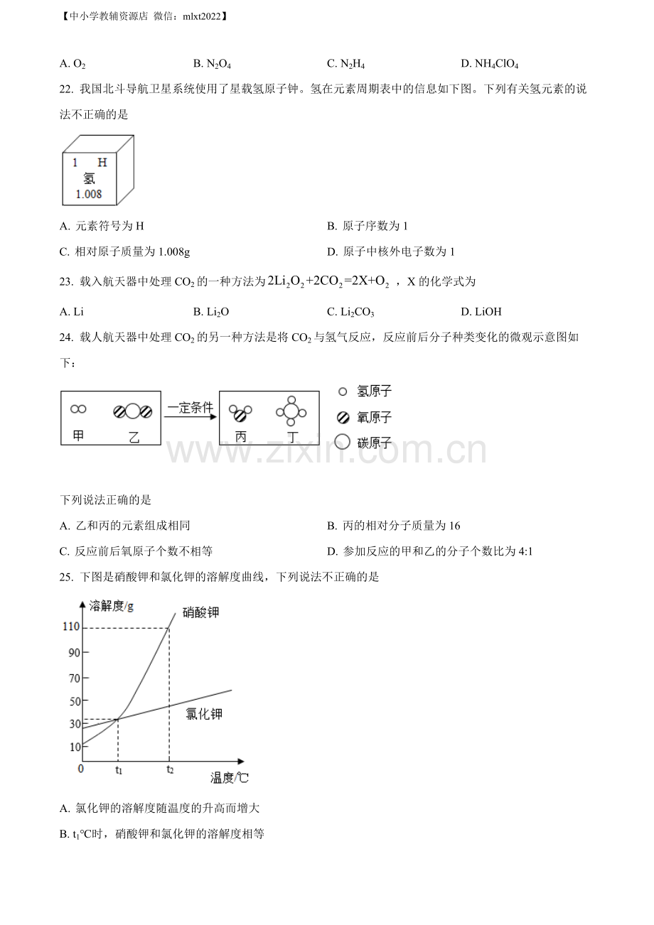 题目2022年北京市中考化学真题（原卷版）.docx_第3页