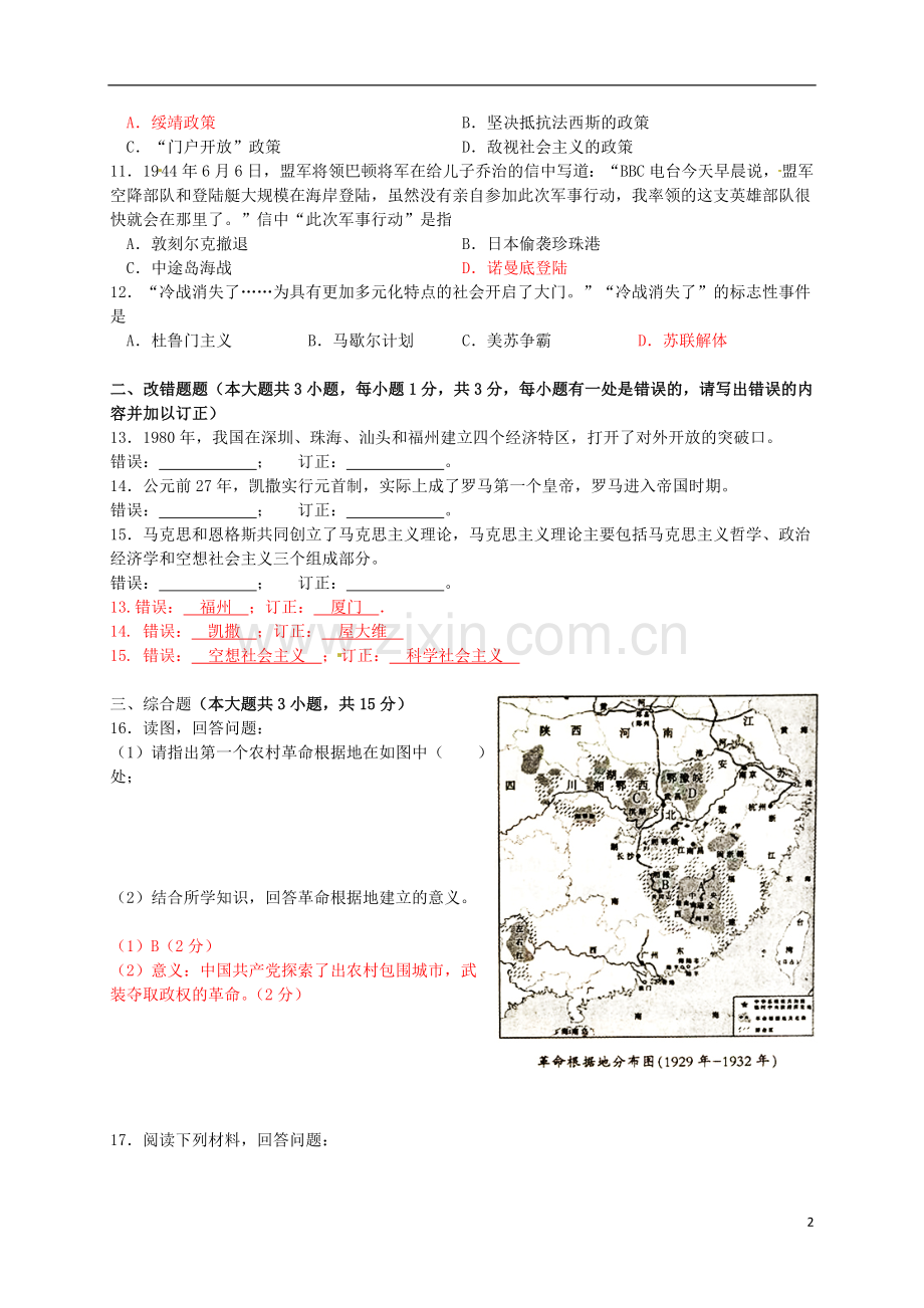 江西省南昌市2016年中考历史真题试题（含答案）.doc_第2页