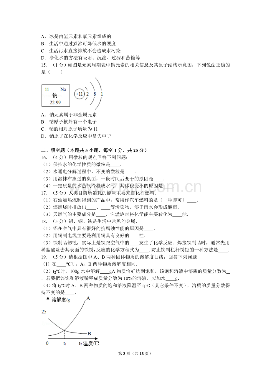 2011年辽宁省大连市中考化学试卷及解析.doc_第2页