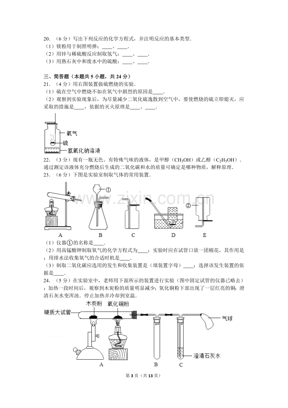 2011年辽宁省大连市中考化学试卷及解析.doc_第3页