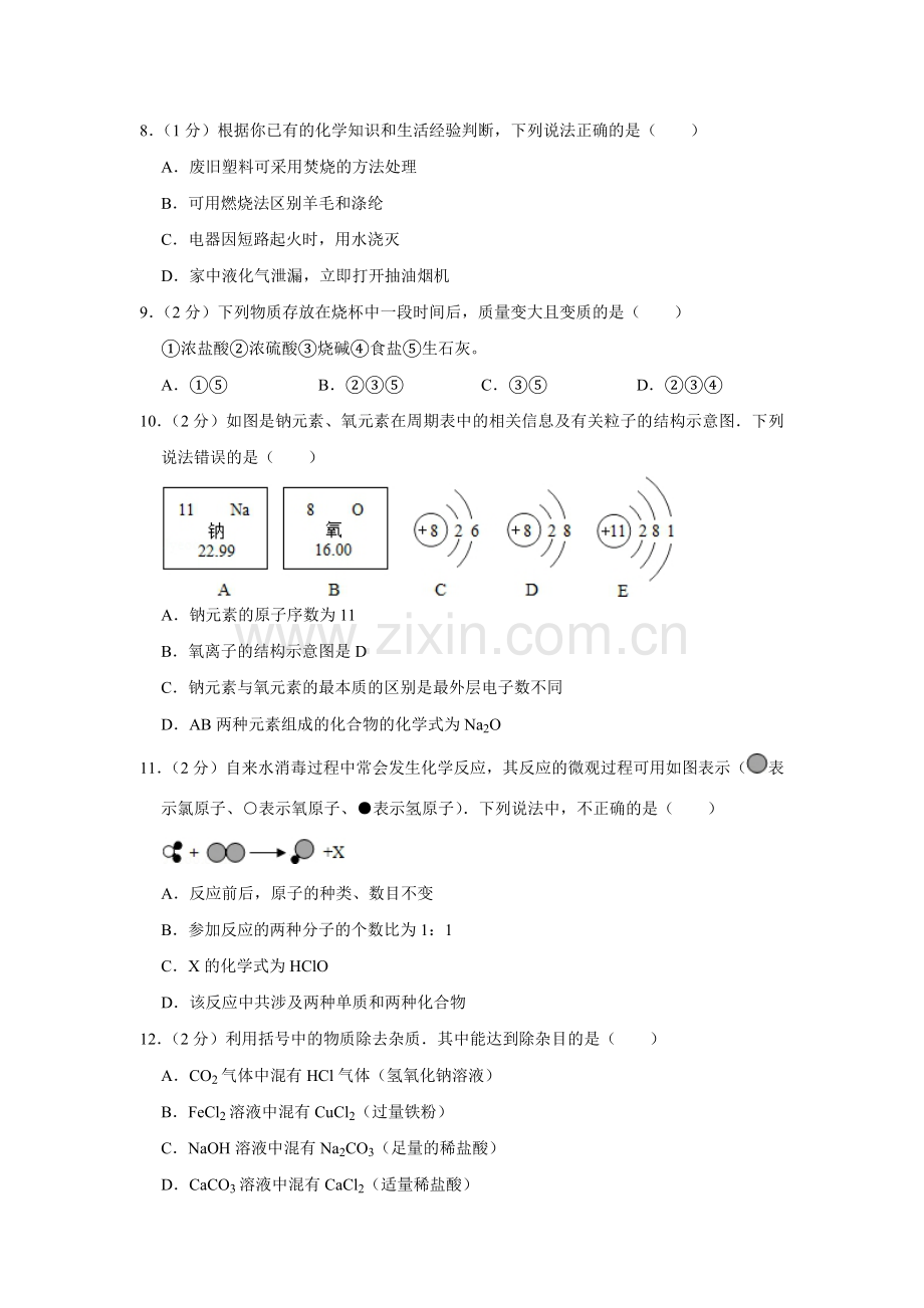 2010年青海省中考化学试卷（省卷）（含解析版）.pdf_第2页