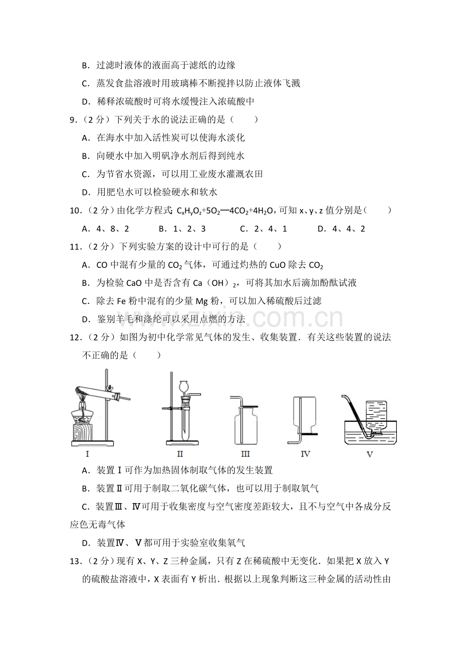 2015年青海省中考化学试卷（省卷）【原卷版】.doc_第2页