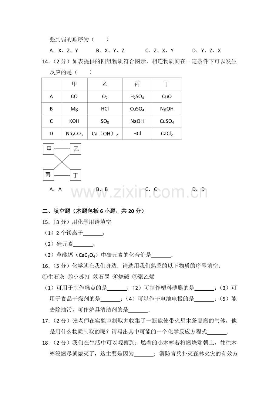 2015年青海省中考化学试卷（省卷）【原卷版】.doc_第3页