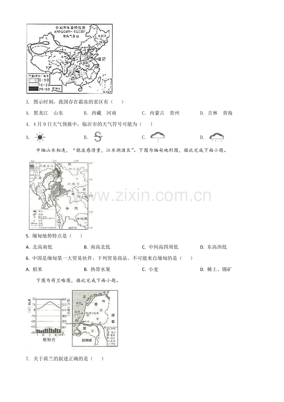 题目山东省临沂市2020年中考地理试题（原卷版）.doc_第2页