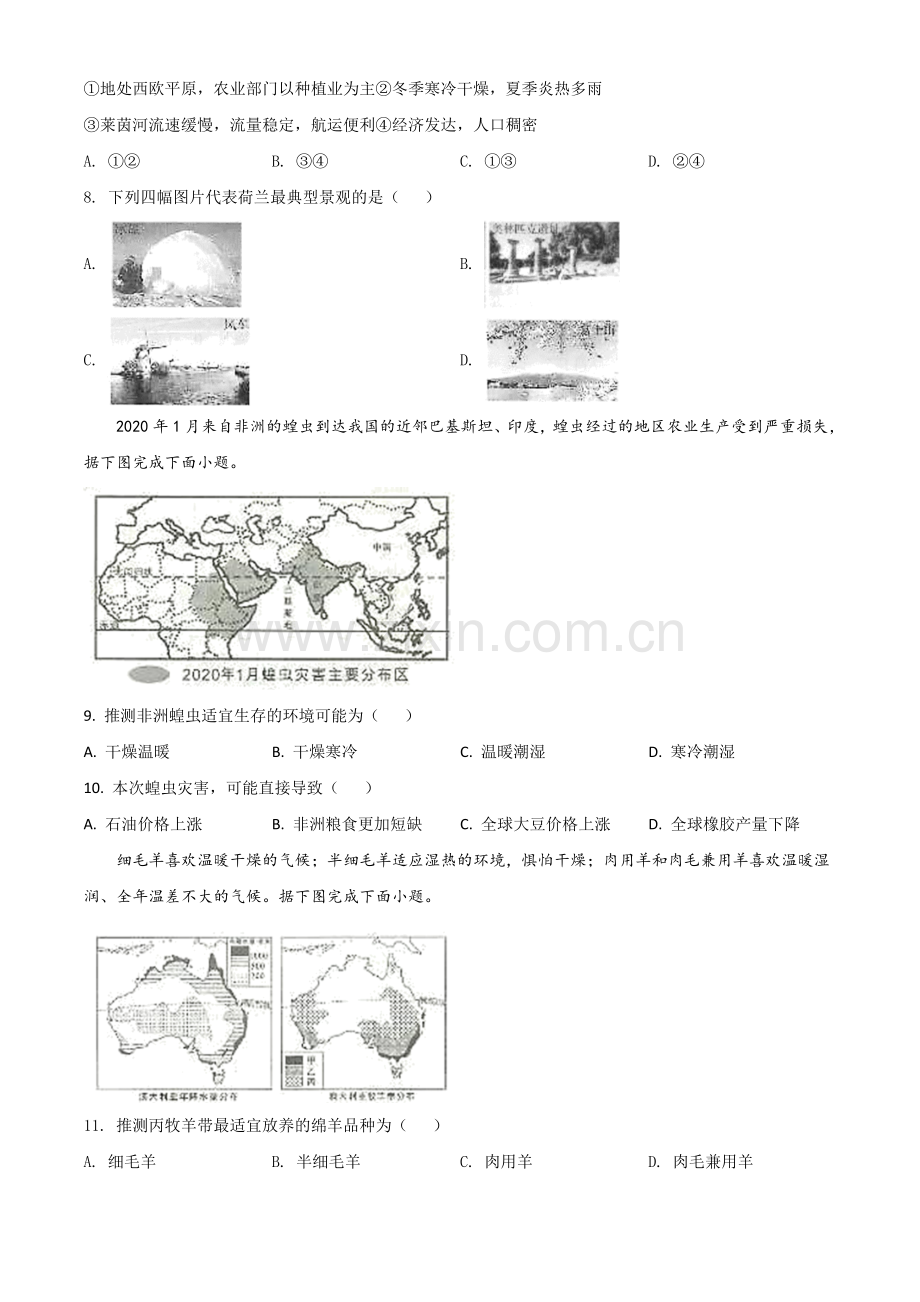 题目山东省临沂市2020年中考地理试题（原卷版）.doc_第3页