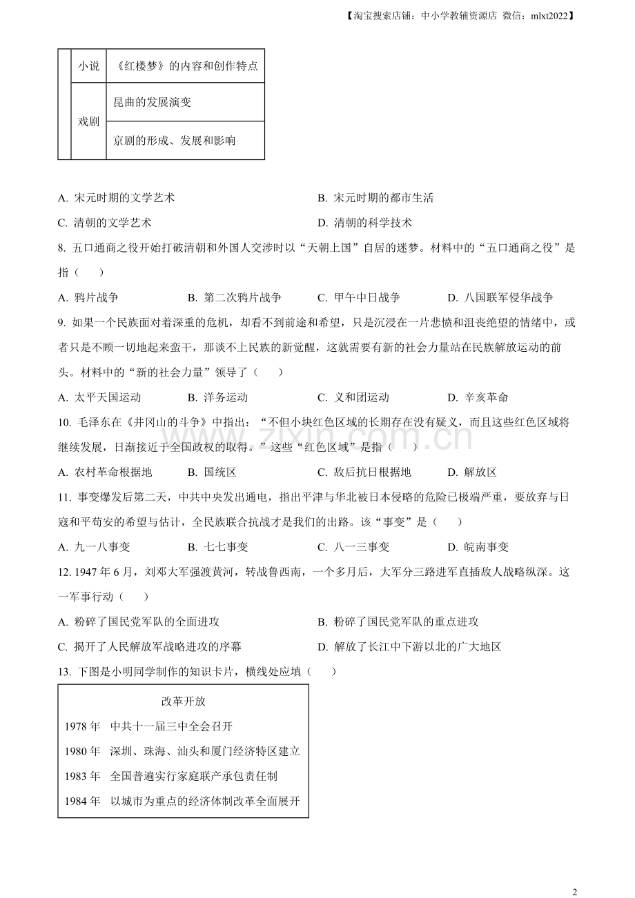 题目2023年江西省中考历史真题（原卷版）.docx_第2页