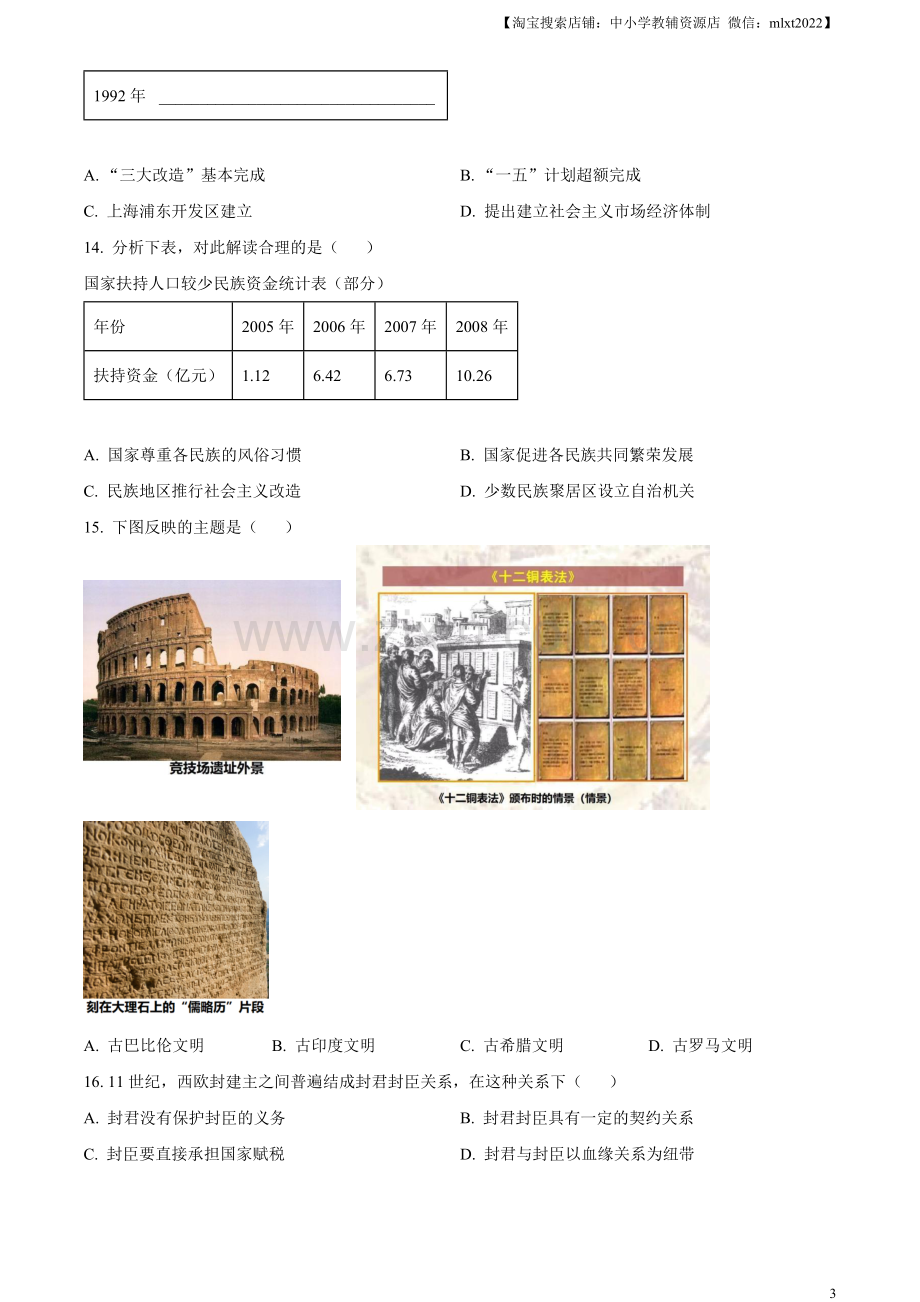 题目2023年江西省中考历史真题（原卷版）.docx_第3页