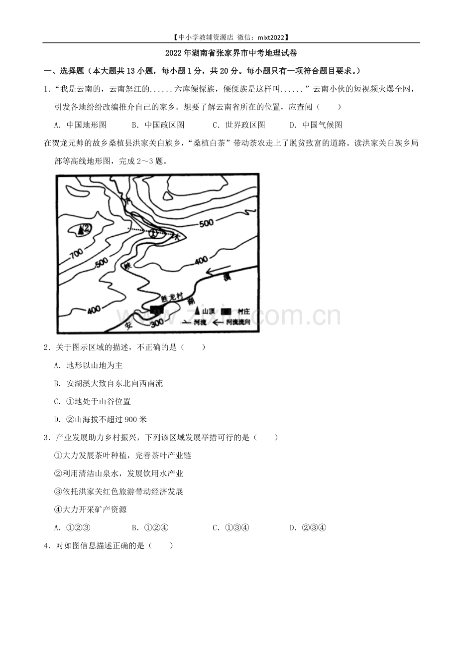 2022年湖南省张家界市中考地理真题及答案.docx_第1页