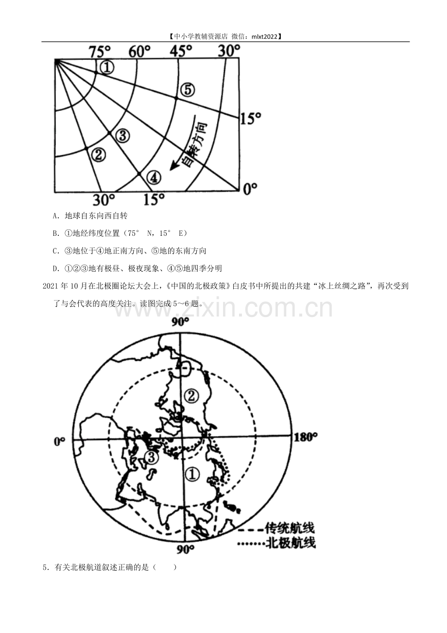 2022年湖南省张家界市中考地理真题及答案.docx_第2页