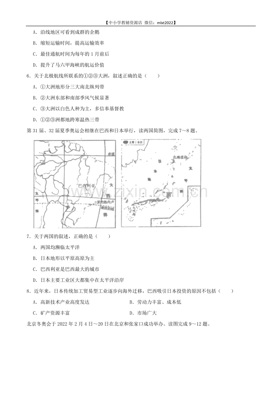 2022年湖南省张家界市中考地理真题及答案.docx_第3页