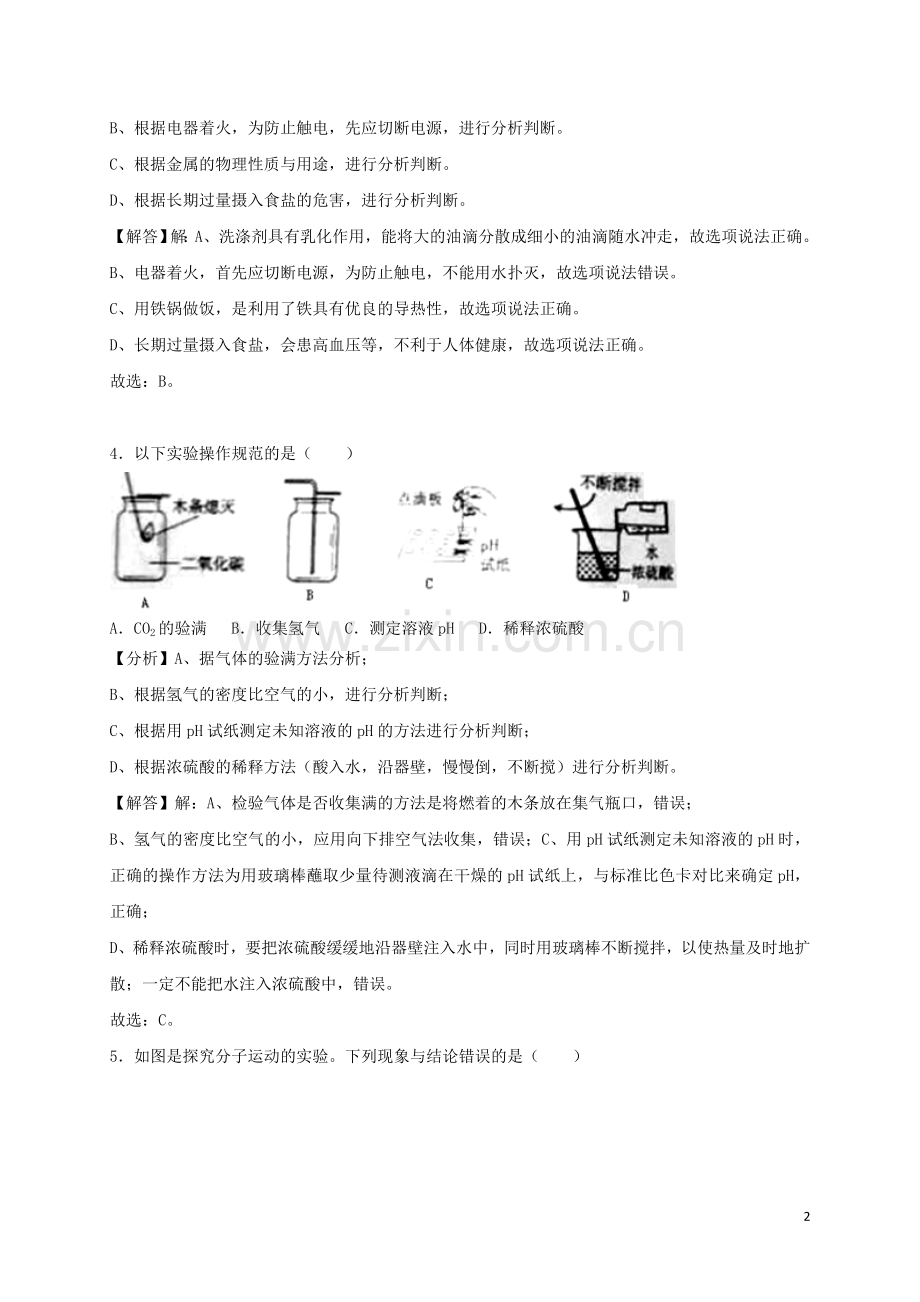 新疆2018年中考化学真题试题（含解析）.doc_第2页