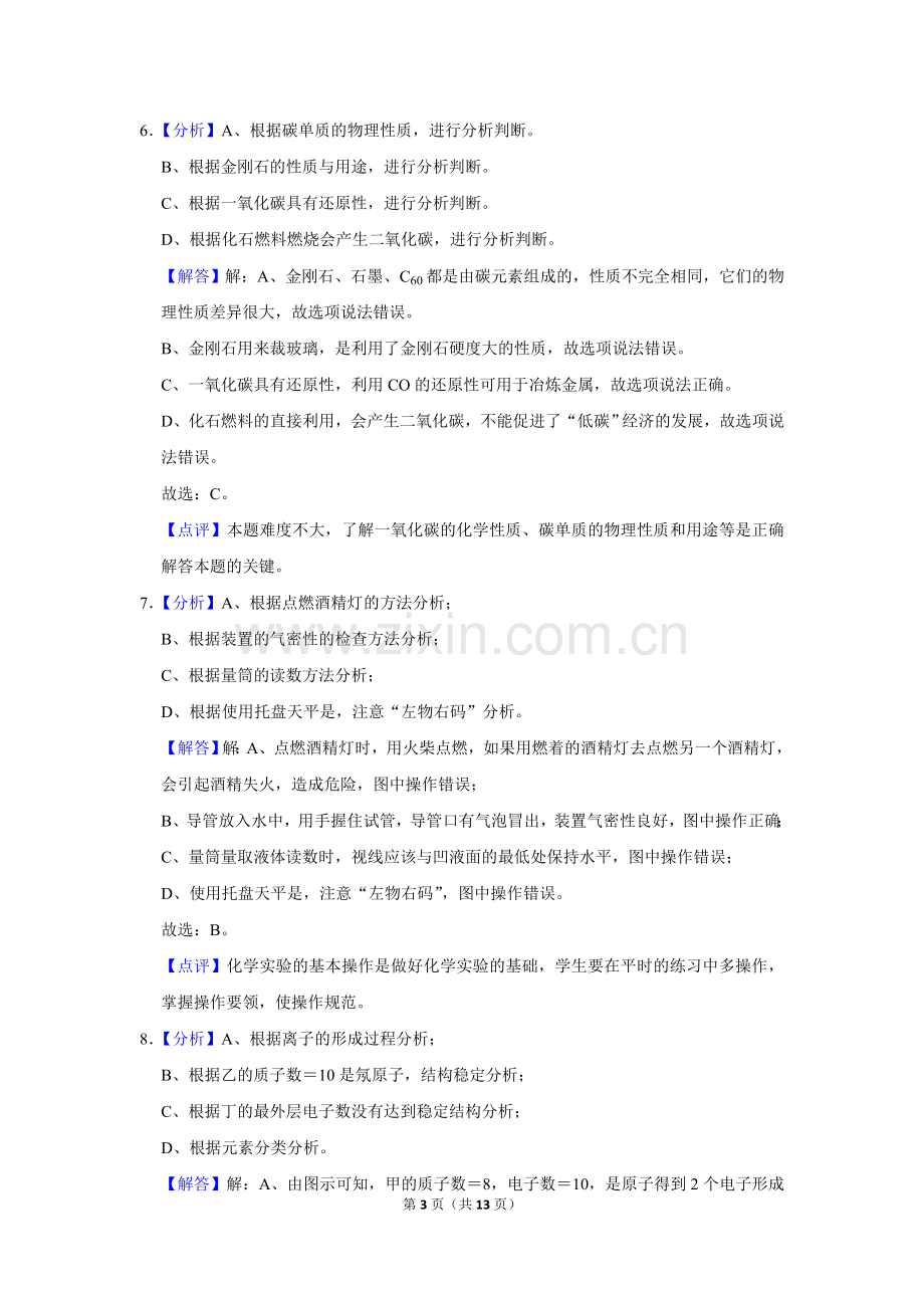 2017年辽宁省朝阳市中考化学试题（解析）.doc_第3页