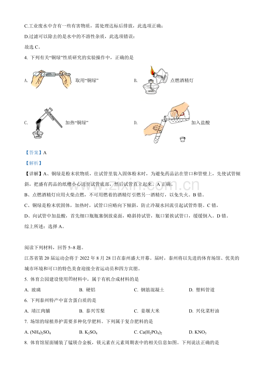 题目2022年江苏省泰州市中考化学真题（解析版）.docx_第2页