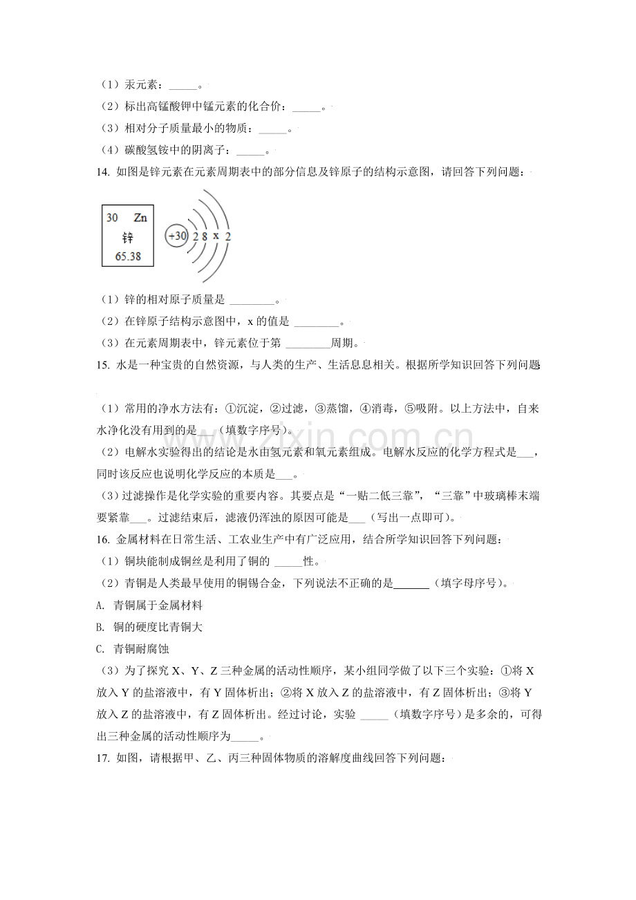 辽宁省朝阳市2021年中考化学试题（原卷版）.doc_第3页