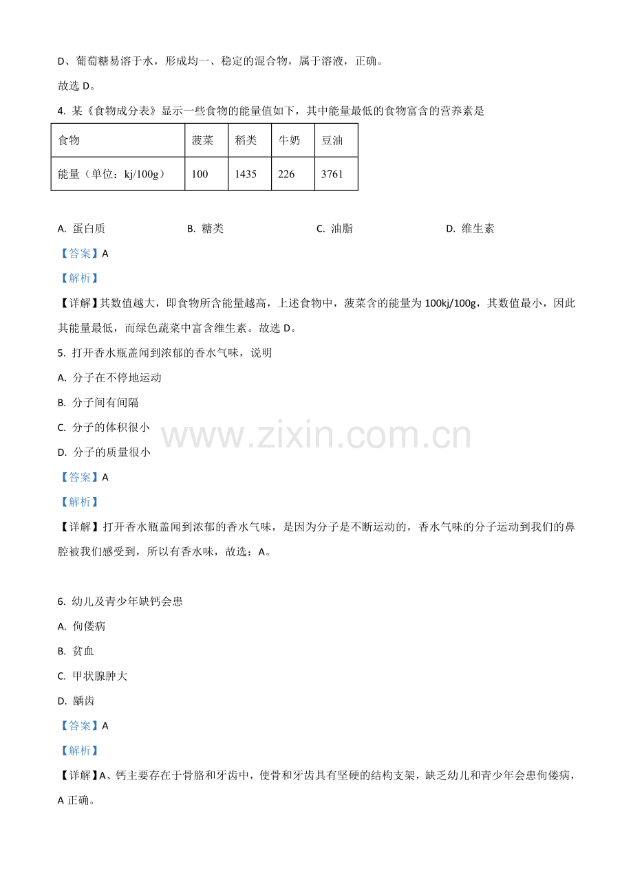 云南省2021年中考化学试题（解析版）.doc_第2页