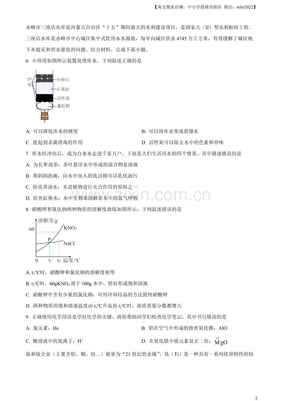 题目2023年内蒙古赤峰市中考化学真题（原卷版）.docx_第2页