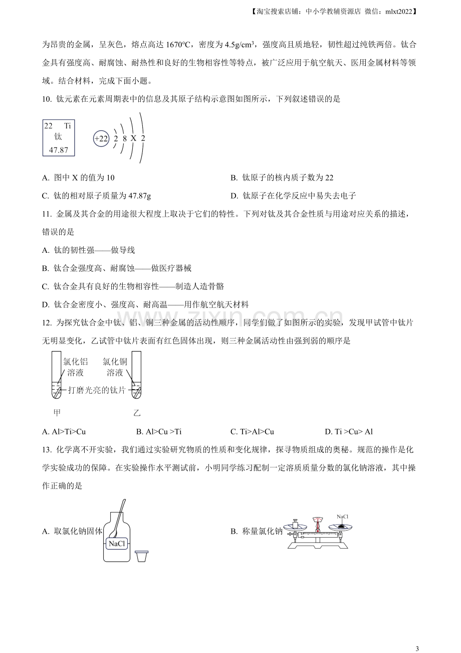 题目2023年内蒙古赤峰市中考化学真题（原卷版）.docx_第3页