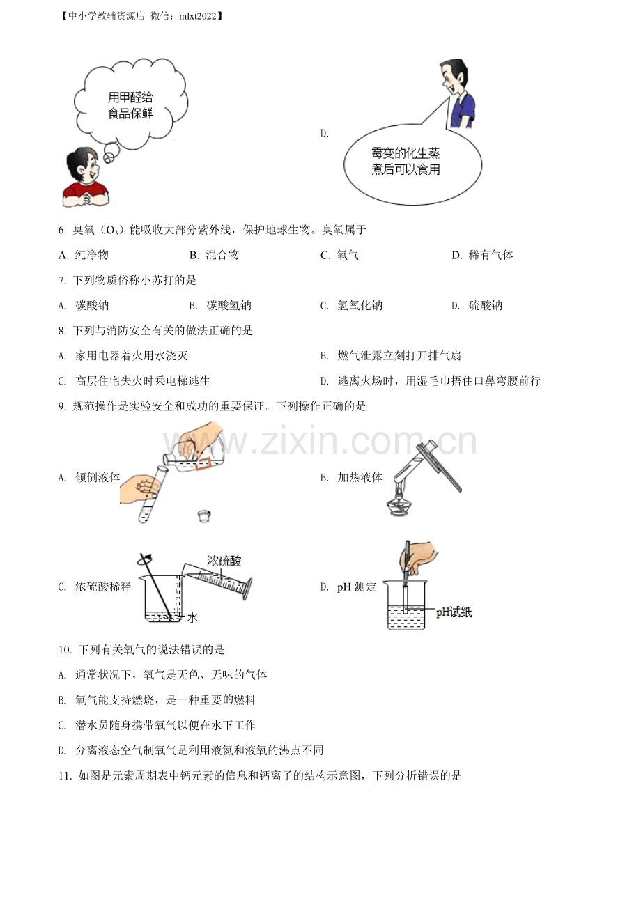 题目2022年黑龙江省牡丹江市中考化学真题（原卷版）.docx_第2页