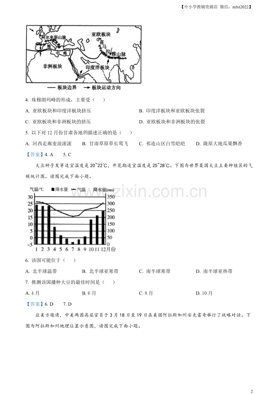 甘肃省天水市2021年中考地理真题及答案.doc_第2页