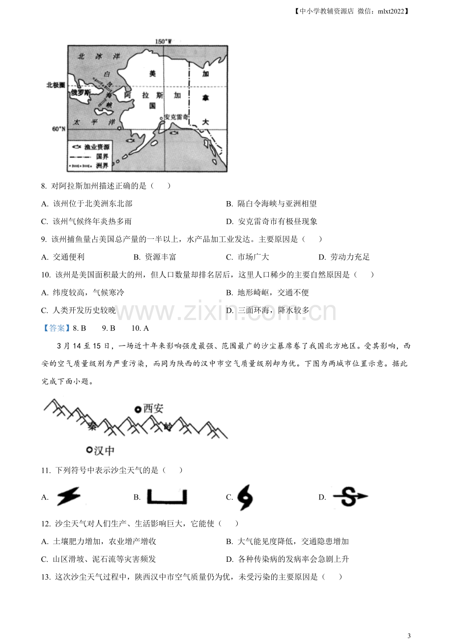 甘肃省天水市2021年中考地理真题及答案.doc_第3页