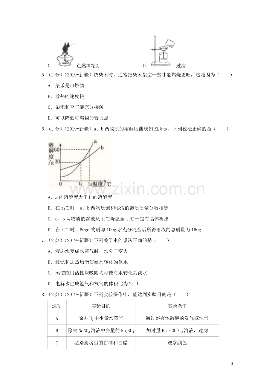 新疆生产建设兵团2019年中考化学真题试题（含解析）.doc_第2页