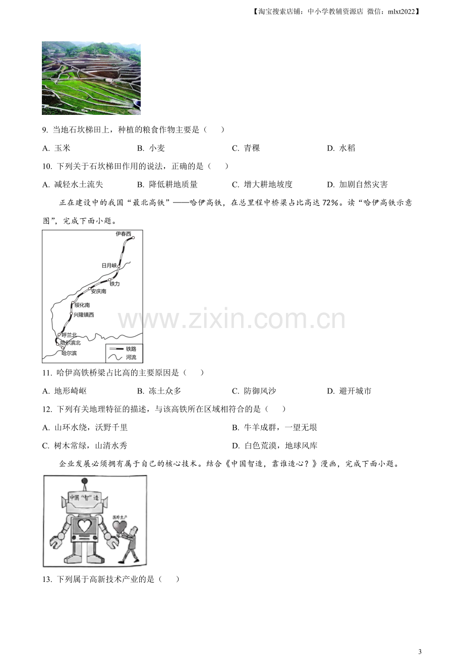 题目2023年湖南省岳阳市中考地理真题（原卷版）.docx_第3页