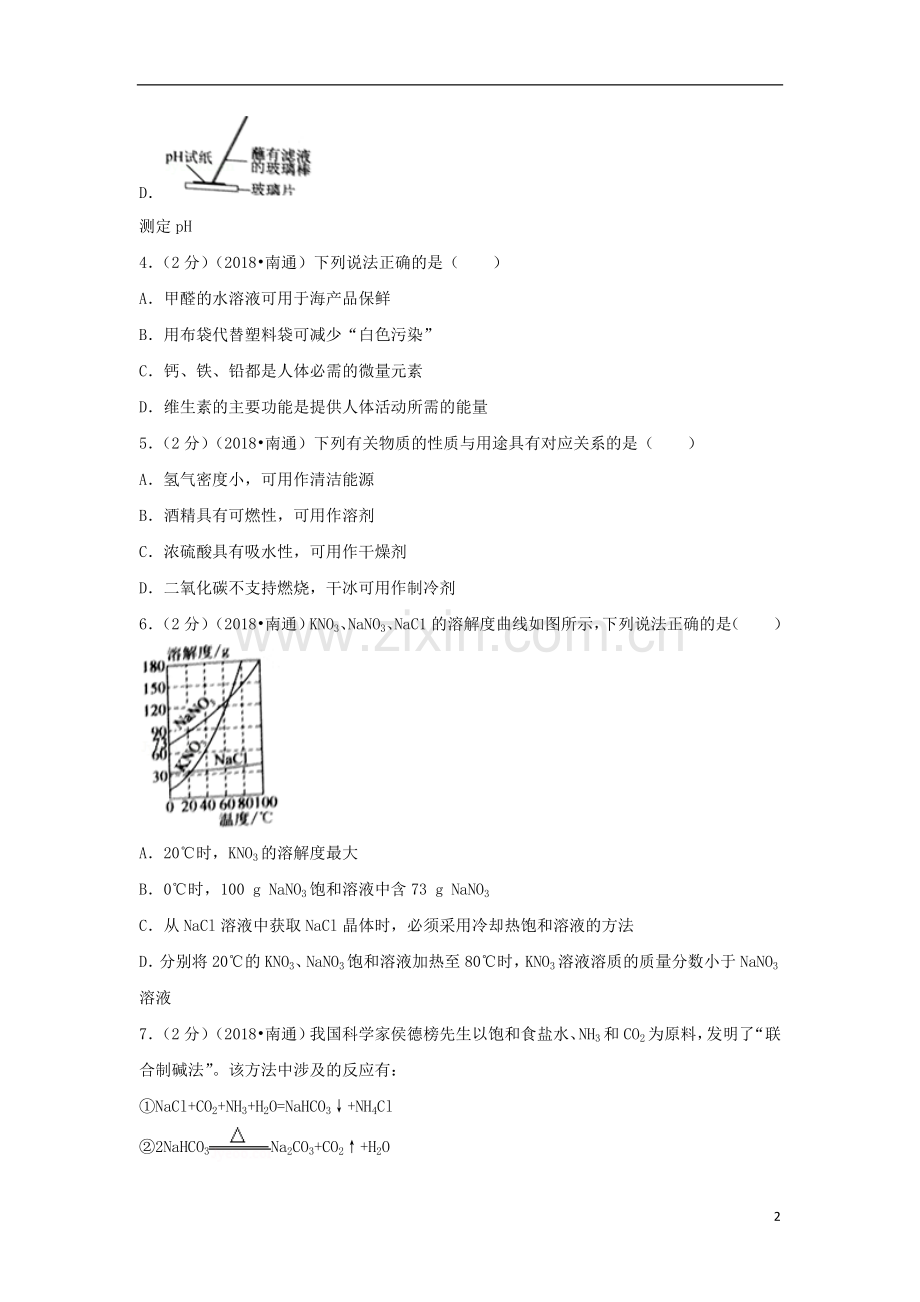 江苏省南通市2018年中考化学真题试题（含答案）.doc_第2页