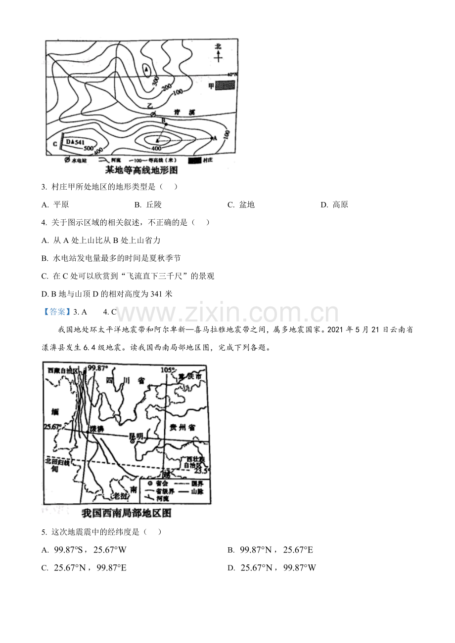 山东省菏泽市2021年中考地理真题（答案版）.doc_第2页