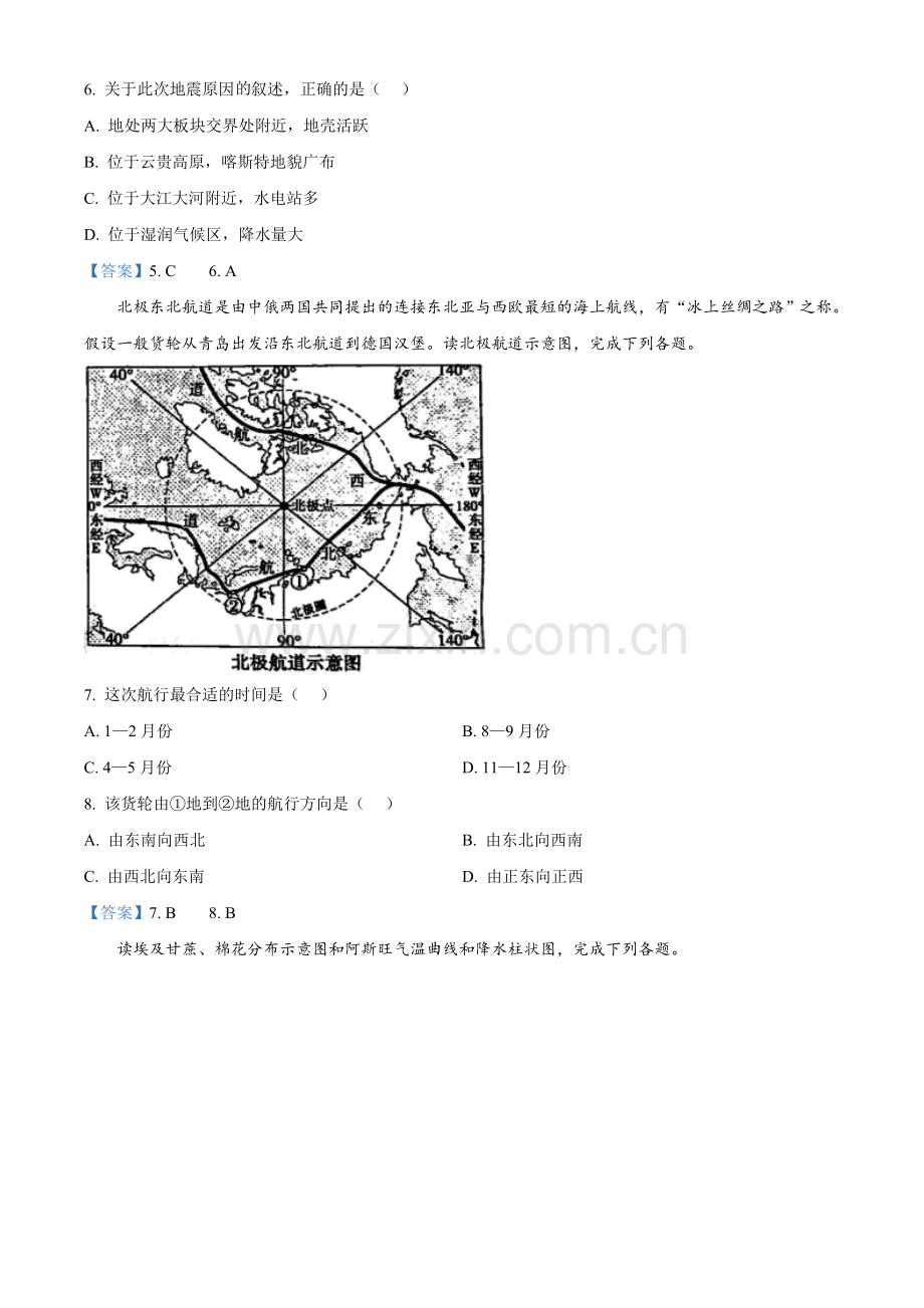 山东省菏泽市2021年中考地理真题（答案版）.doc_第3页