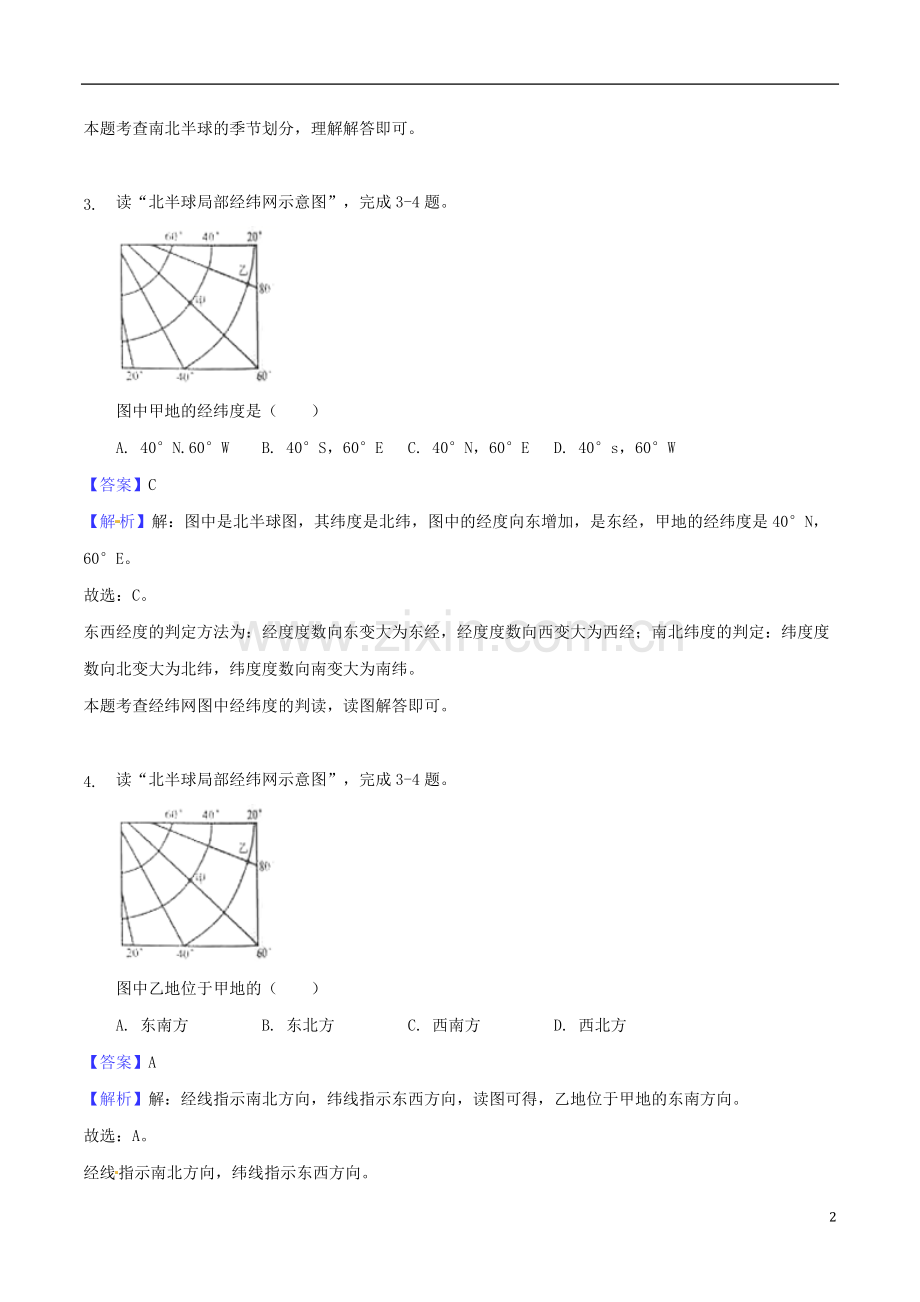 甘肃省张掖市2018年中考地理真题试题（含解析）.doc_第2页