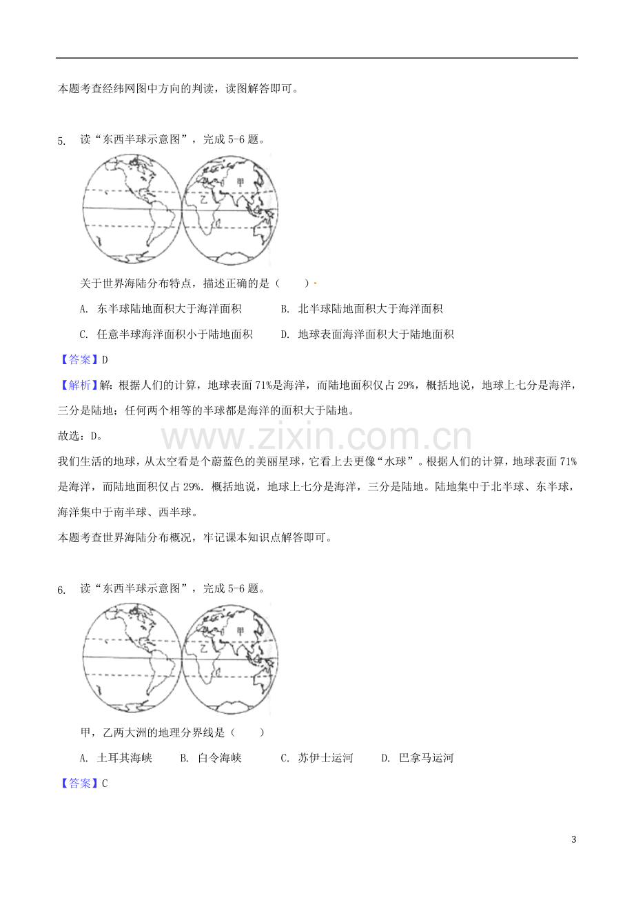 甘肃省张掖市2018年中考地理真题试题（含解析）.doc_第3页