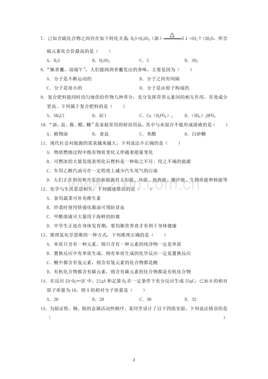 2022年湖南省湘西州中考化学真题（原卷版）.docx_第2页