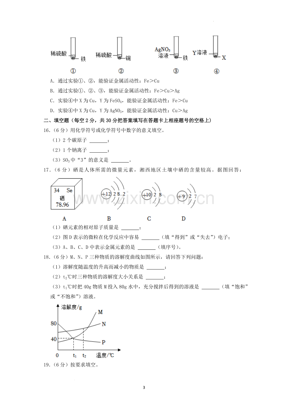 2022年湖南省湘西州中考化学真题（原卷版）.docx_第3页