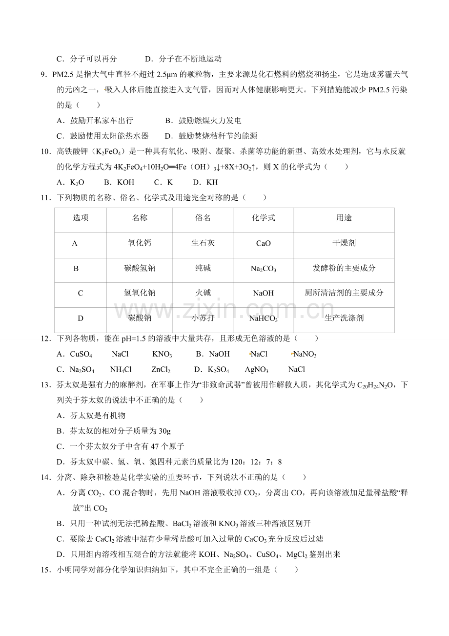 2016年辽宁省营口市中考化学试题（空白卷）.doc_第2页