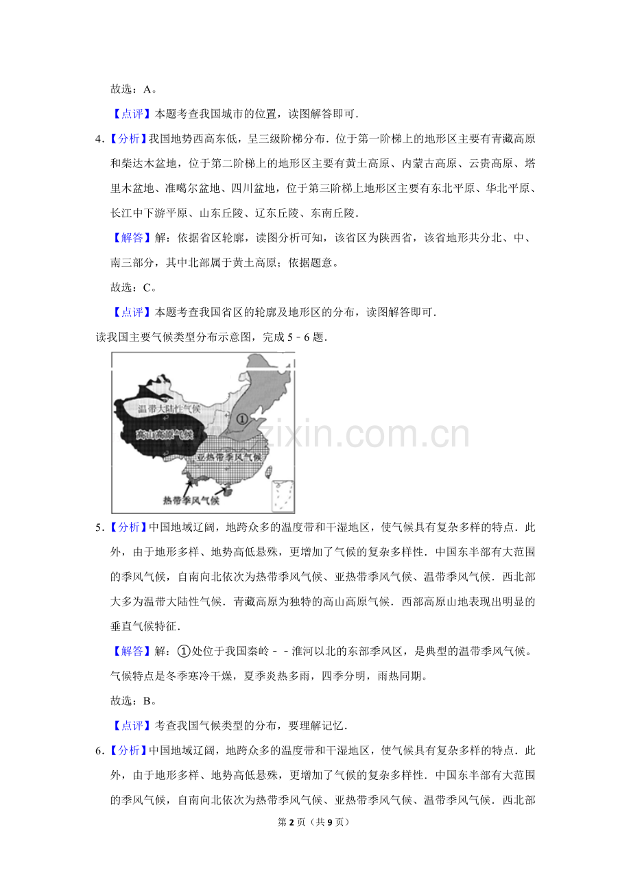 2016年广西柳州市中考地理试题（解析）.doc_第2页