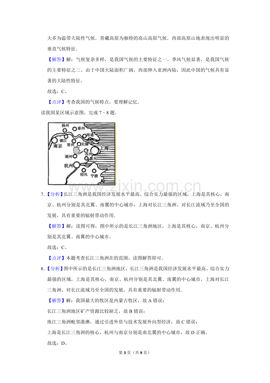 2016年广西柳州市中考地理试题（解析）.doc_第3页