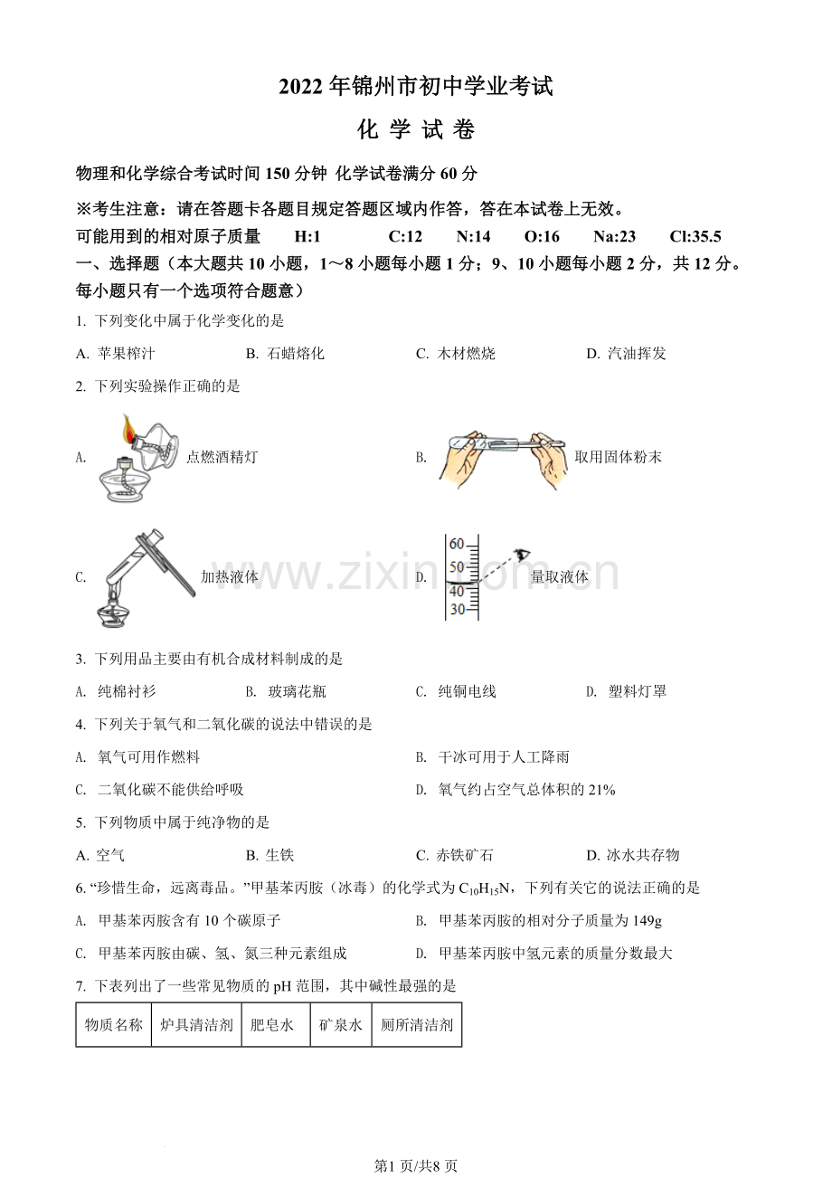 2022年辽宁省锦州市中考化学真题（原卷版）.docx_第1页