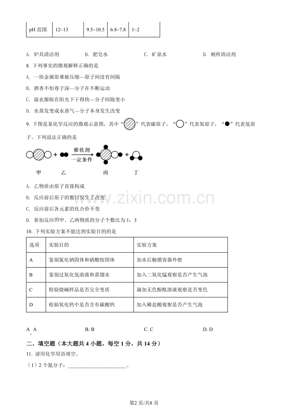 2022年辽宁省锦州市中考化学真题（原卷版）.docx_第2页