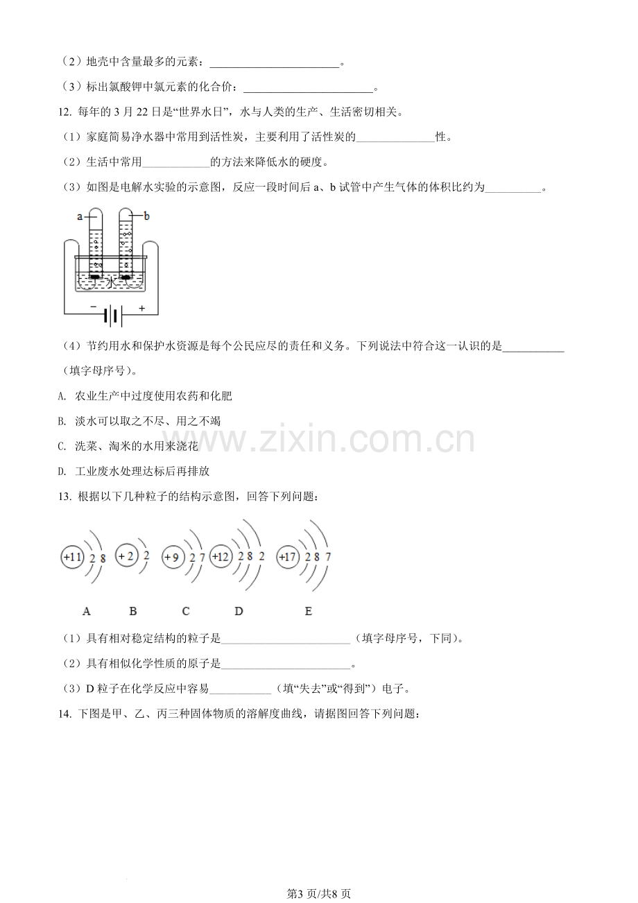 2022年辽宁省锦州市中考化学真题（原卷版）.docx_第3页