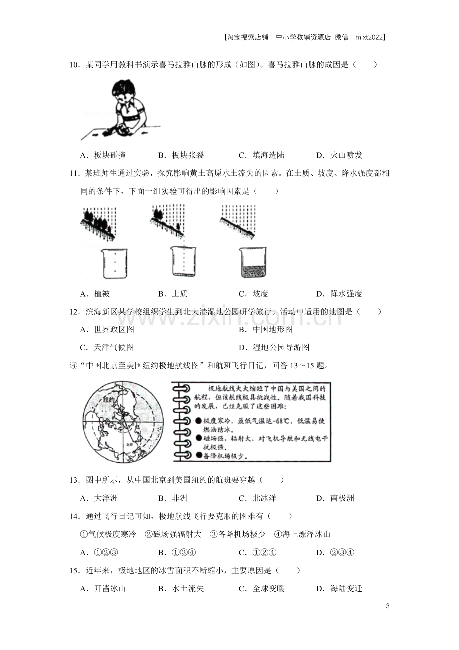 2019年天津市中考地理试卷（原卷）.docx_第3页