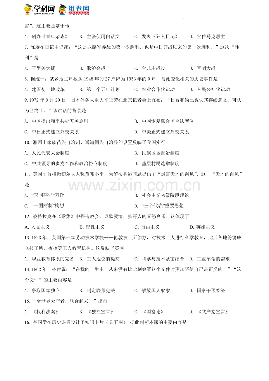 题目2022年湖南省湘潭市中考历史真题（原卷版）.docx_第2页