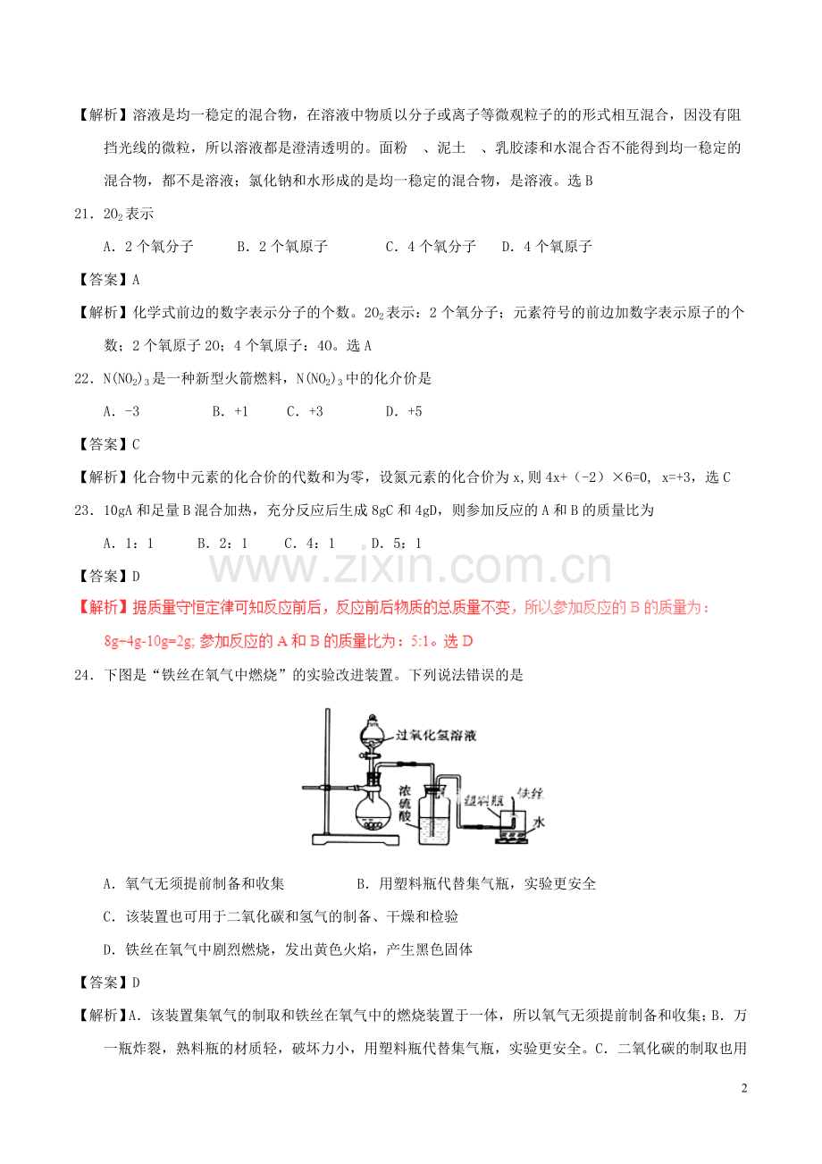 四川省眉山市2017年中考化学真题试题（含解析）.DOC_第2页