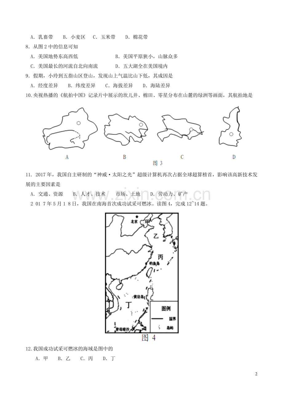 海南省2017年中考地理真题试题（含答案）.doc_第2页