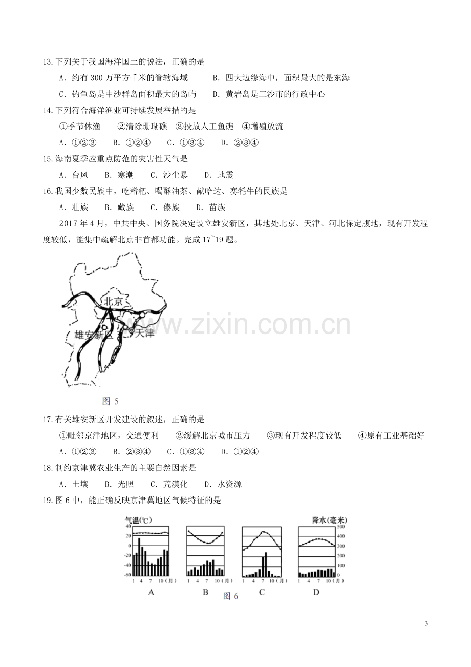 海南省2017年中考地理真题试题（含答案）.doc_第3页