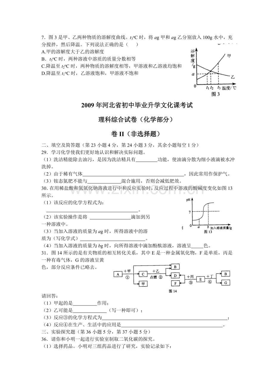 2009河北省中考化学试题及答案.doc_第2页