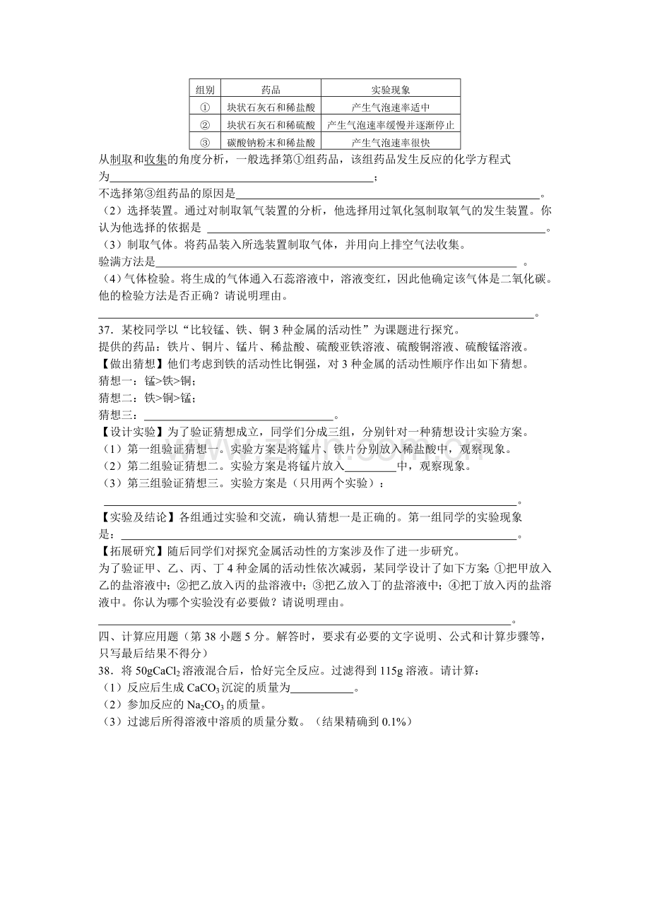 2009河北省中考化学试题及答案.doc_第3页